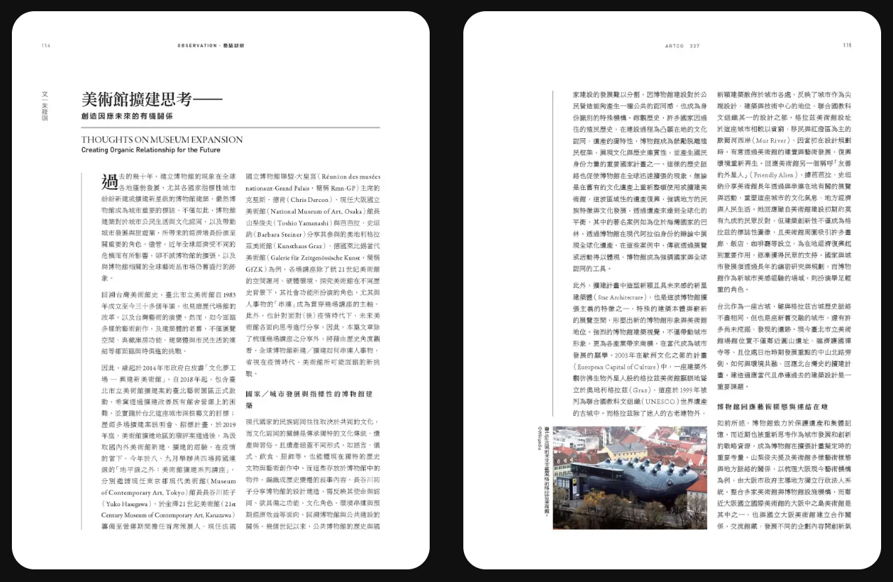 【☞ 行動織事｜Movements】美術館擴建思考— 創造因應未來的有機關係 THOUGHTS ON MUSEUM EXPANSION-Creating Organic Relationship for the Future